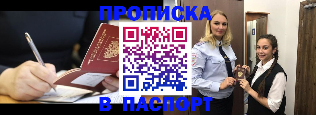 временная регистрация в Урайе